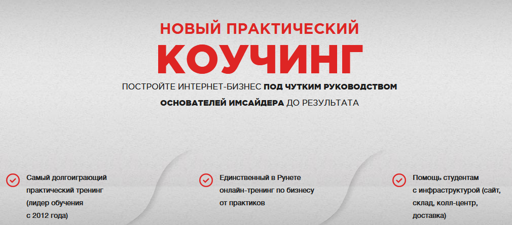 Коучинг по интернет-магазинам - imsider_0.png